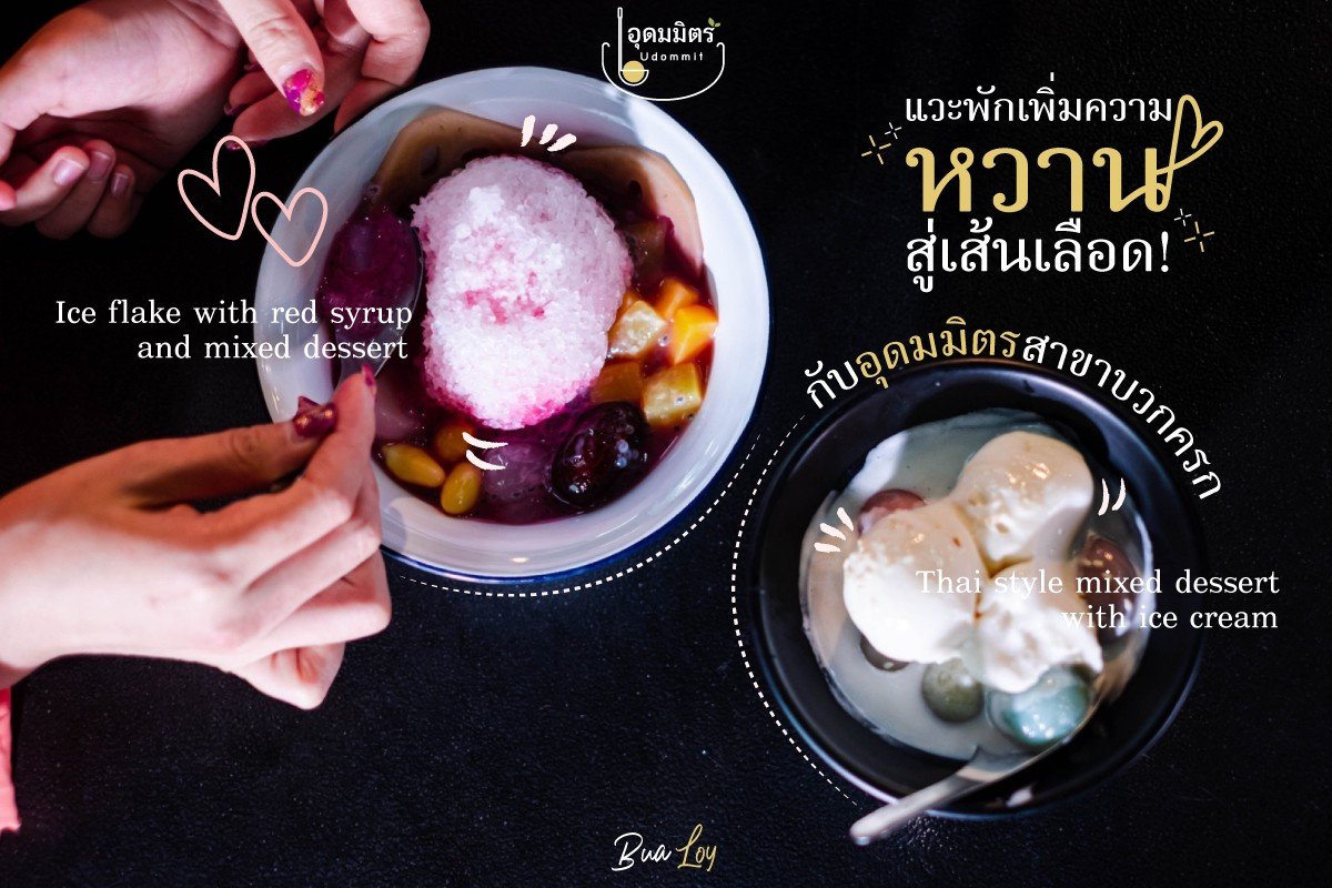 บัวลอยอุดมมิตร (7)